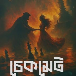 চেকমেট