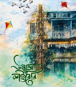 উন্মুক্ত লাইব্রেরি
