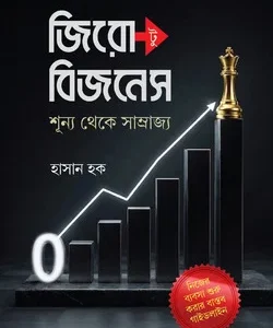%e0%a6%9c%e0%a6%bf%e0%a6%b0%e0%a7%8b-%e0%a6%9f%e0%a7%81-%e0%a6%ac%e0%a6%bf%e0%a6%9c%e0%a6%a8%e0%a7%87%e0%a6%b8-%e0%a6%b6%e0%a7%82%e0%a6%a8%e0%a7%8d%e0%a6%af-%e0%a6%a5%e0%a7%87%e0%a6%95%e0%a7%87