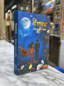 পাপ-পুণ্যের সমীকরণে সৃষ্টি এই নশ্বর ধরাধাম। আলো-আঁধারির গোলকধাঁধায় এখানে মানুষ পাপ কুড়োয়। কেউবা পাপের খাতায় নাম ঠুকে অর্থের প্রলোভনে, কেউবা নিরাশায় কিংবা হয়তো প্রণয়ের মোহজালে অন্ধ হয়ে। তেমনি পাপ-পুণ্যের দ্বন্দ্বতাড়িত সন্ধিক্ষণে রচিত এই "চিত্রাঙ্গনা"। গড়া পাপের রাজা, পাপেই মোড়া উত্তাল সমুদ্রের ন্যায় সুশোভিত পুরুষ এবং তার আগুন-সুন্দরীর প্রণয়কাহনে। পাপ-পুণ্যের এই বিচিত্র প্রণয়কাব্যে আগুন-জলে কি মিলিয়ে যাবে? আলো কি পারবে নিকষ অমানিশা মুছে দিয়ে নিকৃষ্ট পুরুষের জীবন আলোকময় করতে? নাকি পুণ্যেঘেরা সুস্নিগ্ধা আগুন-সুন্দরী ভালোবাসার অতলে হারিয়ে হয়ে উঠবে পাপিষ্ঠ পুরুষের পাপিষ্ঠ নারী?