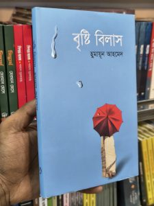 ফ্ল্যাপে লিখা কথা এসো নীপবনে ছায়াবীথিতলে, এসো করো স্না নবধারাজলে।। দাও আকুলিয়া ঘন কালো কেশ, পরো দেহ ঘেরি মেঘনীল বেশ- কাজলনয়নে, যূথিমালা গলে, এসো নীপবনে ছায়াবীথিতলে, আজি ক্ষণে ক্ষণে হাসিখানি, সখী, অধরে নয়নে উঠুক চমকি। মল্লারবগানে তব মধুস্বরে দিক্‌ বাণী আনি বনমর্মরে। ঘনবরিষনে জলকলকলে এসো নীপবনে ছায়াবীথিতলে,