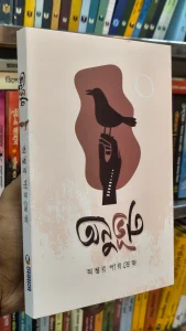 অবশেষে আমাদের সম্পর্কেও বিচ্ছেদ হলো, কিন্তু আমাদের বিচ্ছেদটা একটু অন্য রকম হলো, অন্যদের মতো বিচ্ছেদের পর দুজন দুজনাকে ঘৃণা করবো বা দেখা হলে কথা বলবো না, আমাদের বিচ্ছেদে এমনটা হবে না, আমাদের বিচ্ছেদটা হবে এমন, না আমি তোমাকে ঘৃণা করতে পারবো, না তুমি আমাকে ঘৃণা করতে পারবে, আমাদের বিচ্ছেদে কোনো ঘৃণা থাকবে না। অনেক বছর পরে যখন আমাদের দেখা হবে, তখন দেখবে ভিতরে কোনো ঘৃণা নেই, ভিতরে ক্ষোভনেই, দুজন দুজনের দিকে তাকিয়ে হাসবো কথা বলব, আর বলবো আজও ভালোবাসি তোমায়, কিন্তু আর কখনও আমরা এক হবো না।