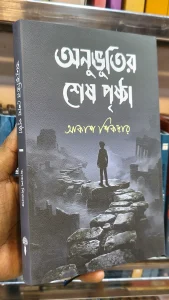 চাইনি হারাতে, তবু ভাগ্যের কাছে হেরে গেলাম... শুধু চাই তুমি সুখে থেকো।" "তুমি আমার হওনি এ জন্য-আমি তোমার হতে পারলাম না।" "আমার কাছে না থেকেও যদি ভালো থাকো, তাহলে দূর থেকে ও আমি শান্তি পাবো।" "আমার না হয়েও যদি তোমার জীবন রঙিন হয়, তাহলে আমি সাদা-কালো নিয়েই বেঁচে থাকবো।" "তুমি আমার হতে চাওনি, কিন্তু আমিও তো চাইনি তোমার ছাড়া বাঁচতে... আজ দু'জনেই আলাদা-তুমি সুখে, আমি কষ্টে।" "তুমি চলে গিয়েছো হাসি মুখে, আর আমি থেকে গেছি ভাঙা হৃদয় নিয়ে... তোমার জন্য হাসি এখনো আছে, কিন্তু আমার জন্য শুধুই কান্না।" "আমার স্বপ্ন ছিল, তোমাকে আঁকড়ে ধরা, একটা ভবিষ্যৎ ছিল... কিন্তু ভাগ্য এমন লিখলো- তুমি অন্য কারো, আমি একা অন্ধকারে।" "তুমি আমাকে ভুলে নতুন করে শুরু করেছো, আর আমি আজও ভাঙা স্মৃতিগুলো জড়িয়ে বেঁচে আছি।" "তুমি সুখে থেকো, দোয়া করি- কিন্তু আমায় ভুলে থেকো, কারণ আমার নাম মনে পড়লেই শুধু কষ্ট পাবে।" "আমি চাইনি কিছু, শুধু তোমাকে চেয়েছিলাম... আর আজ আমি সবকিছু হারিয়ে ফেলেও শুধু তোমাকেই হারানোর কষ্ট টা বয়ে বেড়াচ্ছি।" "আমার স্বপ্ন ভেঙে গেলেও প্রার্থনা করি, তোমার সব স্বপ্ন যেনো পূর্ণ হয়।" "আমি হারালাম শুধু তোমাকে, কিন্তু তুমি যেনো কখনো সুখ না হারাও।" "আমার না হওয়াটা হয়তো ভাগ্যের খেলা ছিলো, তবু মনে চাই-তুমি যেনো সব খেলায় জিতে যাও।" "আমি ভাঙা আয়নায় নিজের মুখ দেখি, শুধু চাই তুমি যেনো কখনো ভাঙা স্বপ্ন না দেখো।" "আমার পৃথিবী অন্ধকার হলেও, তোমার আকাশটা যেনো আলোয় ভরে থাকে।" "তুমি আমার হতে পারোনি, তবুও আমার প্রতিটা দোয়া তোমার জন্যই।" "তুমি সুখী থাকলেই আমি শান্তি পাই, যদিও সেই সুখের মাঝে আমি নেই।" "আমার ভালোবাসা প্রমাণ হলো না, তবুও মনে প্রাণে চাই তুমি যেনো ভালোবাসা পাও চিরকাল।" "হাজার মানুষে ভিড়ে থাকো তুমি, তবুও যেনো কখনো একা না মনে হয় তোমার।" "আমার কপালে তুমি ছিলে না, তবুও মন থেকে চাই তুমি সারাজীবন সুখী থাকো।" "আমার ভাগ্যে তুমি না থাকলেও, প্রার্থনা করি তোমার ভাগ্যে যেনো শুধু হাসি আর ভালোবাসা লেখা থাকে.....! Author Information Akash Sikdar আকাশ শিকদার