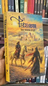 দীর্ঘ সাত বছর ধরে যে বীর সম্রাট অন্ধকারে ঢেকে থাকা রূপনগরের বুকে জ্বলন্ত মশাল হয়ে আলোর শিখা জ্বালিয়ে রেখেছিল, যার বজ্রগর্জনে থরথর করে কেঁপে উঠত স্বৈরশক্তির অন্তঃকরণ, যার এক আহ্বানে হাজারো সৈন্য যুদ্ধবাজ সিংহের ন্যায় প্রাণপণে ছুটে যেত রণাঙ্গনে, দুর্গম দুর্গ দখলে নিয়ে দানবীয় শক্তিকে ধূলিসাৎ করে বিজয়ের পতাকা উড়িয়ে যে ফিরত বীরোচিত মহিমায় স্নাত হয়ে, তারই শাসনের উজ্জ্বল রাজপথে অন্ধকার নামিয়ে আনতে, তারই গড়েপিটে তোলা সিংহাসনের পায়াতলায় দাঁড়িয়ে প্রশ্ন তুলতে সুলতান মহলের চৌকাঠে পা রাখা রহস্যঘেরা দুঃসাহসী রমণীটি কে? বিশ্বাস আর অবিশ্বাসের ছায়ায় দাঁড়িয়ে থাকা সেই নারীর আগমন কি শুধুই বিদ্রোহ নাকি নতুন কোনো ষড়যন্ত্র? ষড়যন্ত্রের পরিণতি হিসেবে হারবুস সিয়াদাহ যুদ্ধের রক্তাক্ত প্রান্তরে সত্য মিথ্যার সবচেয়ে ভয়ংকর সংঘাতে মুখোমুখি দুই বিপরীত শক্তির লড়াইয়ের পরিণতিতে কি উড়বে সত্যের নিশান? ধ্বনিত হবে কি জনতার কণ্ঠে প্রতিরোধের জয়গান ইনকিলাব জিন্দাবাদ? নাকি রক্তাক্ত যুদ্ধের ময়দানে চিরতরে ডুবে যাবে রূপনগরের লাল সূর্য?